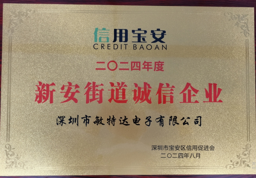 荣获宝安区诚信企业称号
