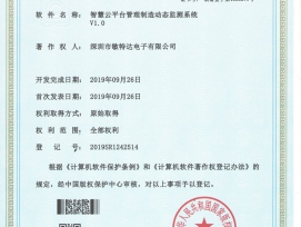软件著作权