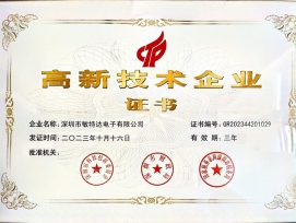 高新技术企业