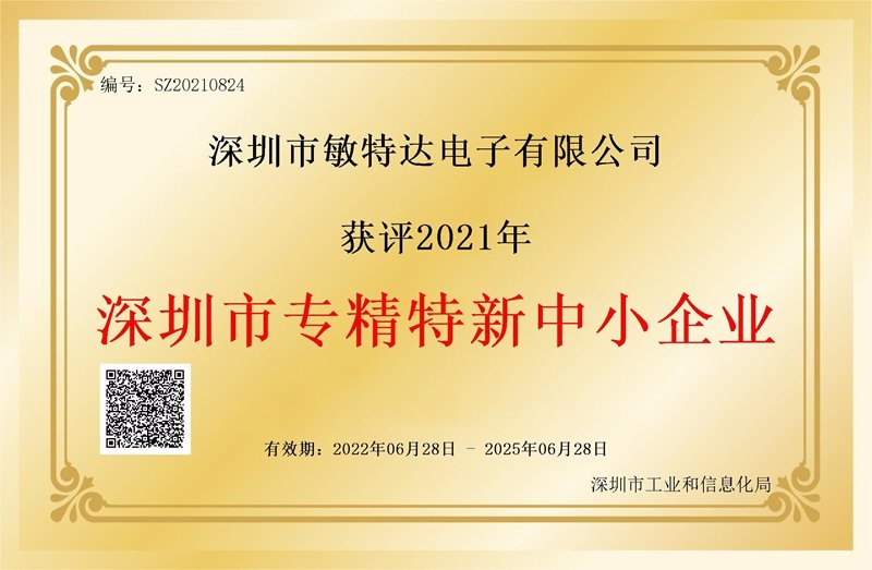 专精特新证书