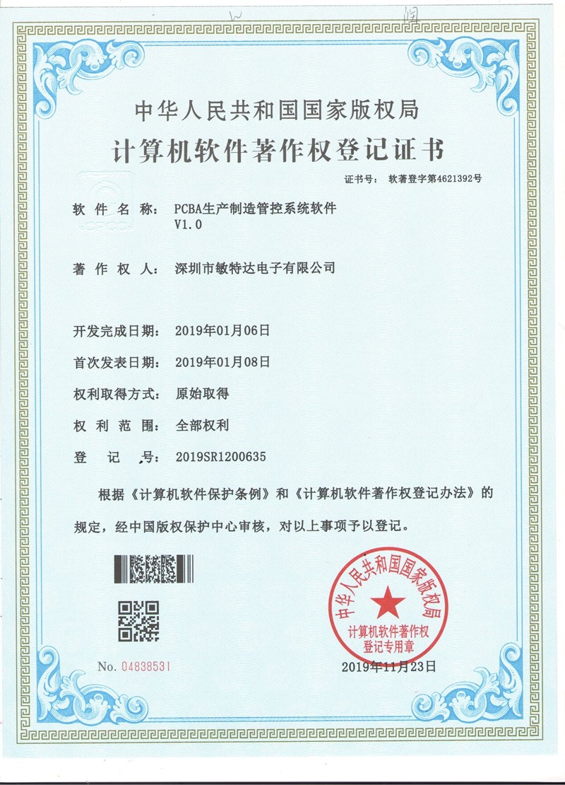 软件著作权