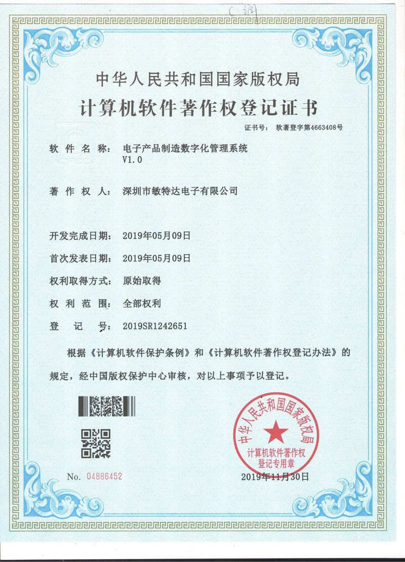 软件著作权