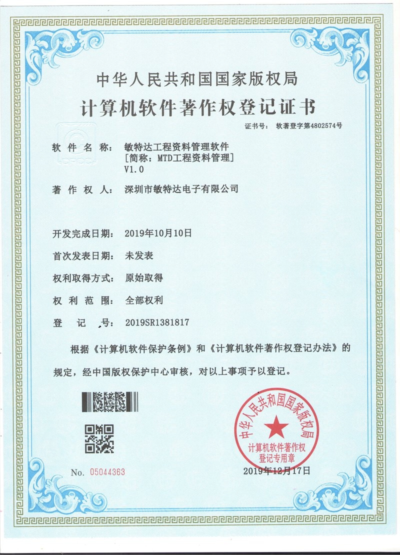 软件著作权